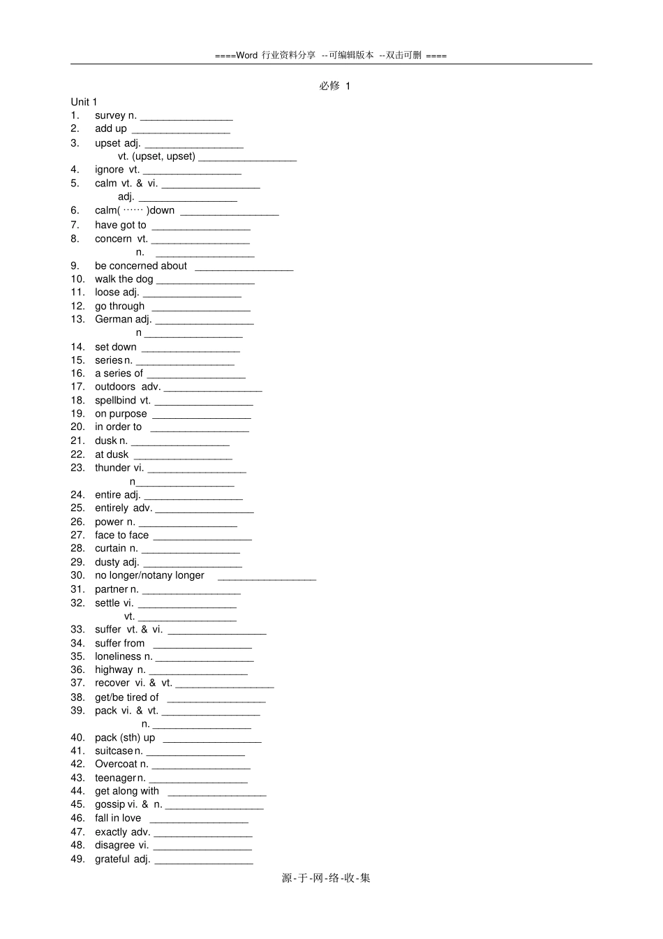 高中英语必修必修5单词英文默写中文纯英文_第1页