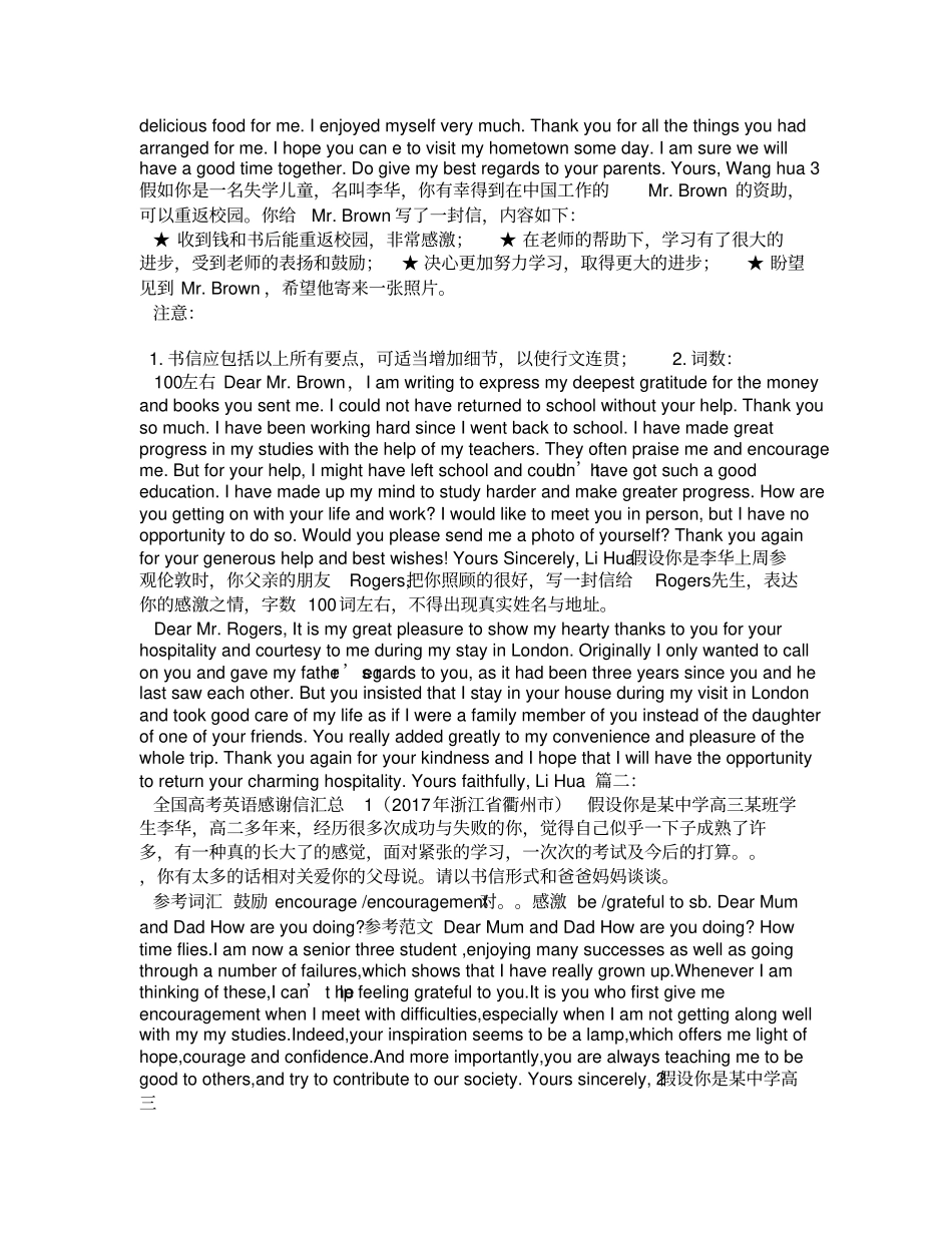 高中英语感谢信_第2页