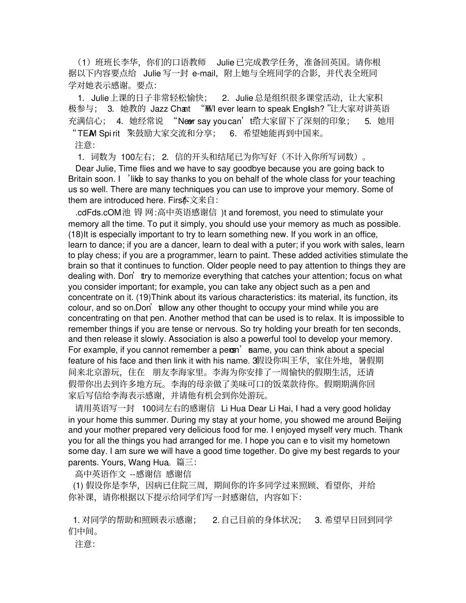 高中英语感谢信_第3页