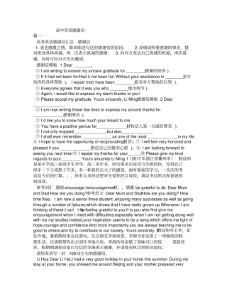 高中英语感谢信