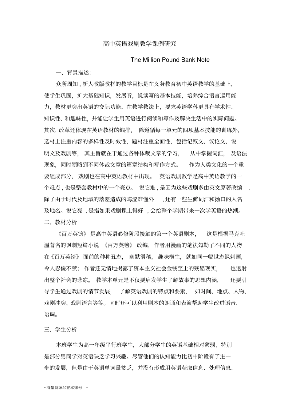 高中英语戏剧教学课例研究_第1页