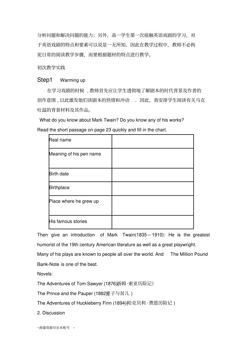 高中英语戏剧教学课例研究_第2页