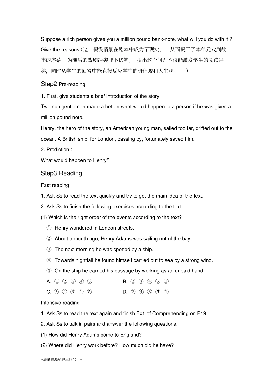 高中英语戏剧教学课例研究_第3页