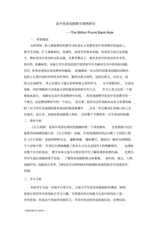高中英语戏剧教学课例研究
