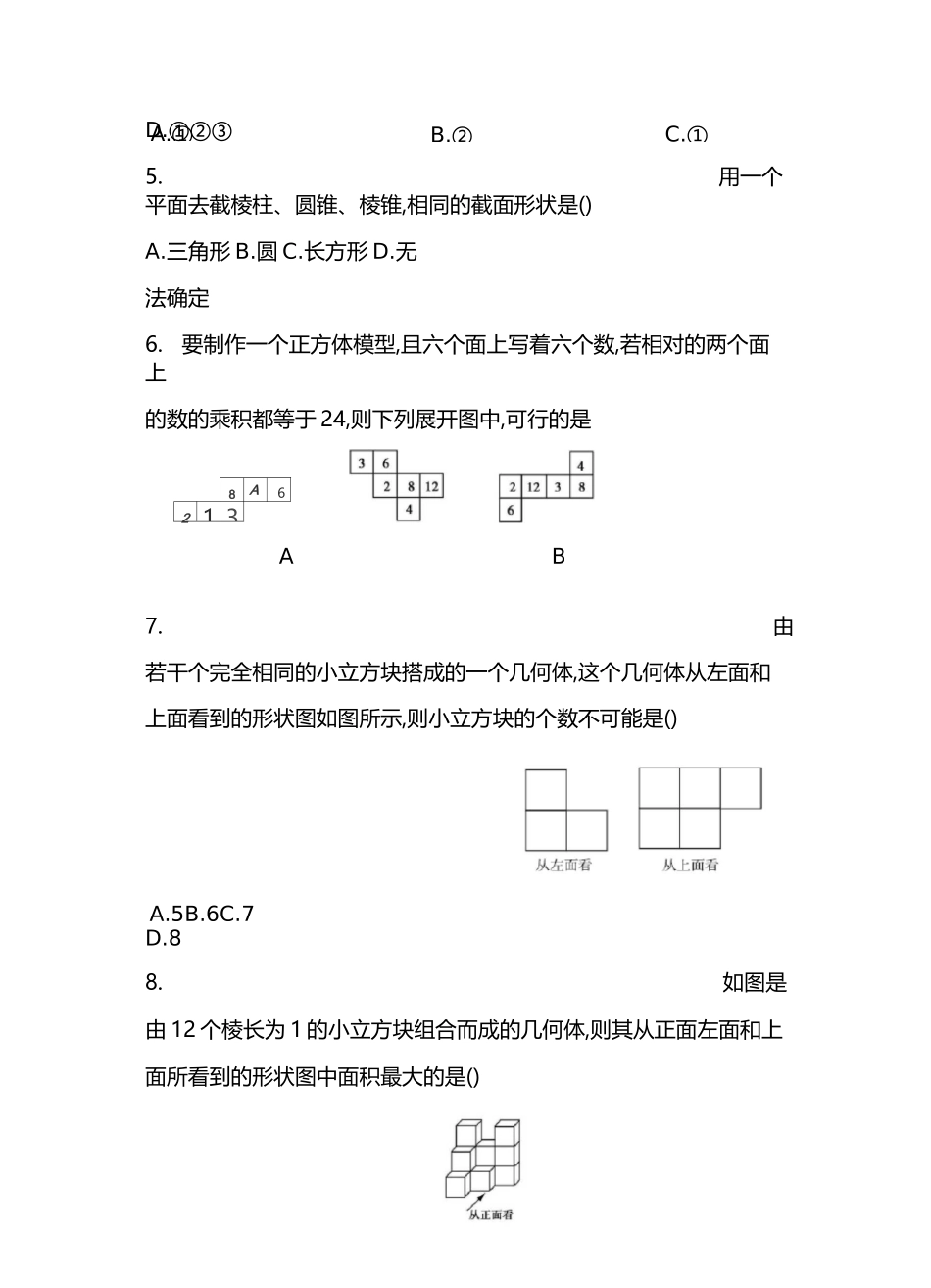 2020年北师大版初一数学上册第一章《丰富的图形世界》单元检测卷_第2页