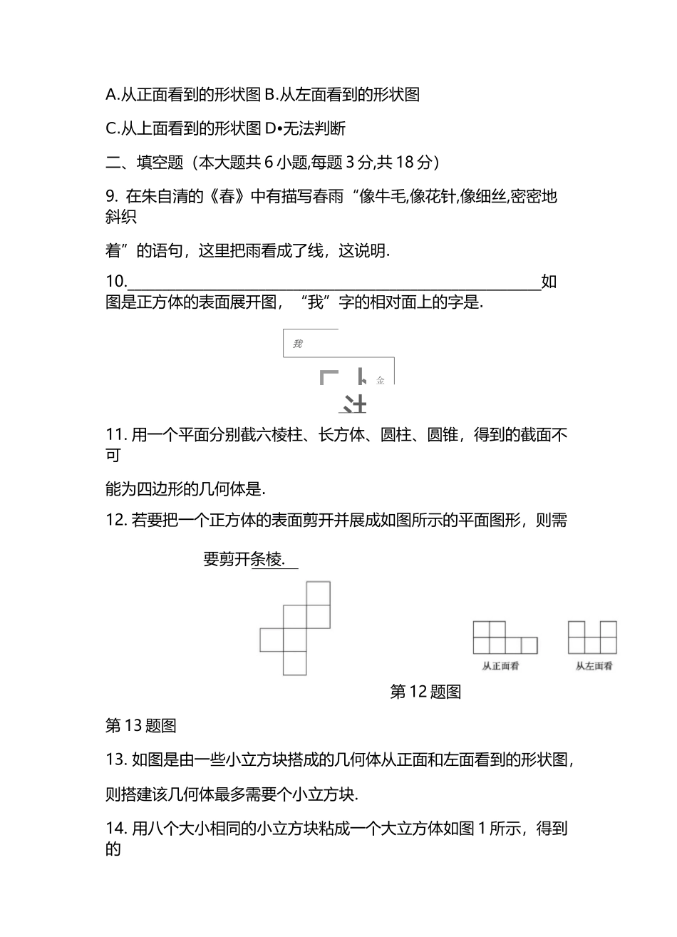 2020年北师大版初一数学上册第一章《丰富的图形世界》单元检测卷_第3页