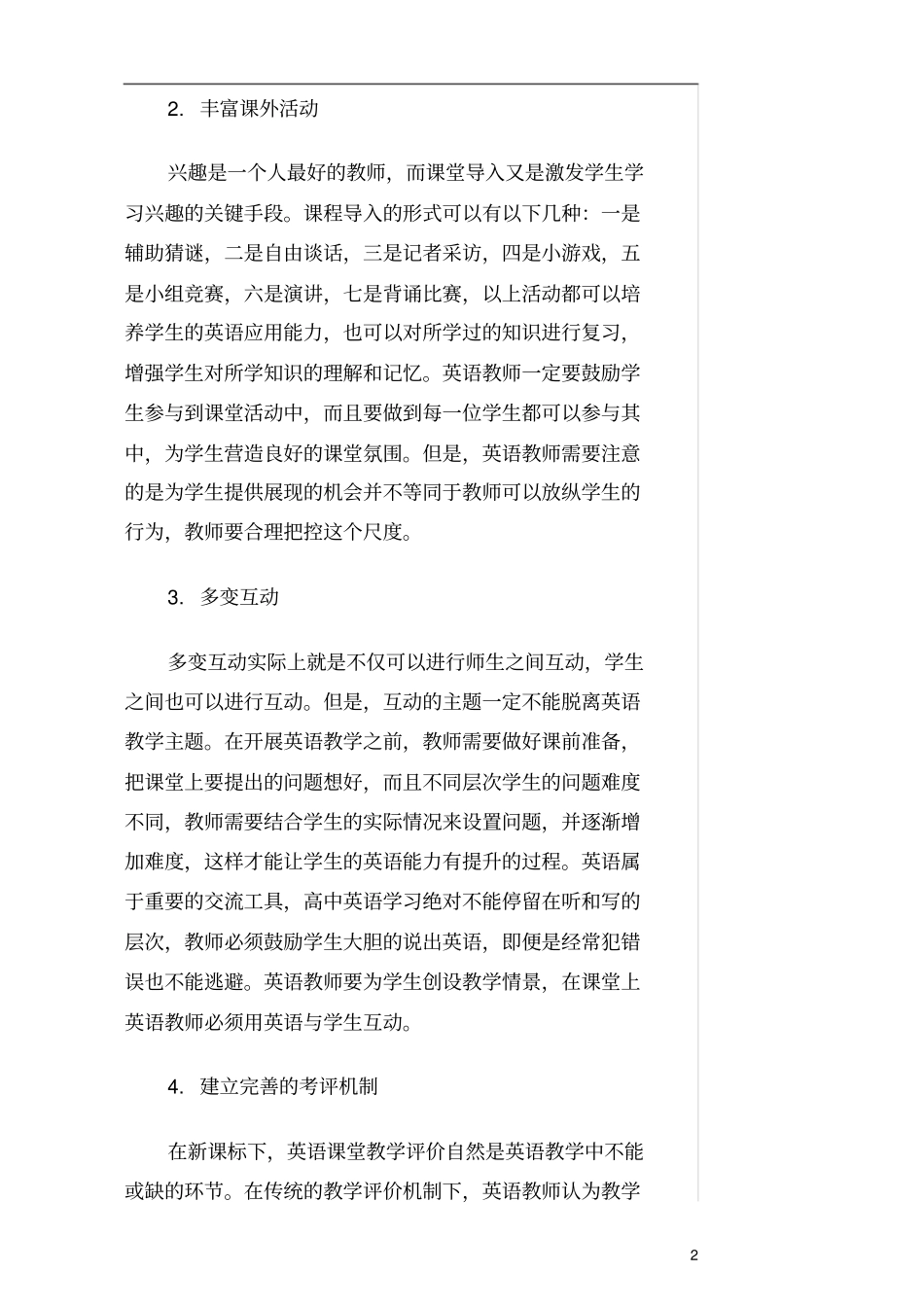 高中英语教学方法的新思路_第2页