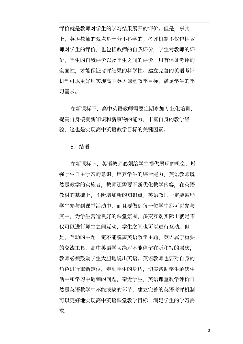 高中英语教学方法的新思路_第3页