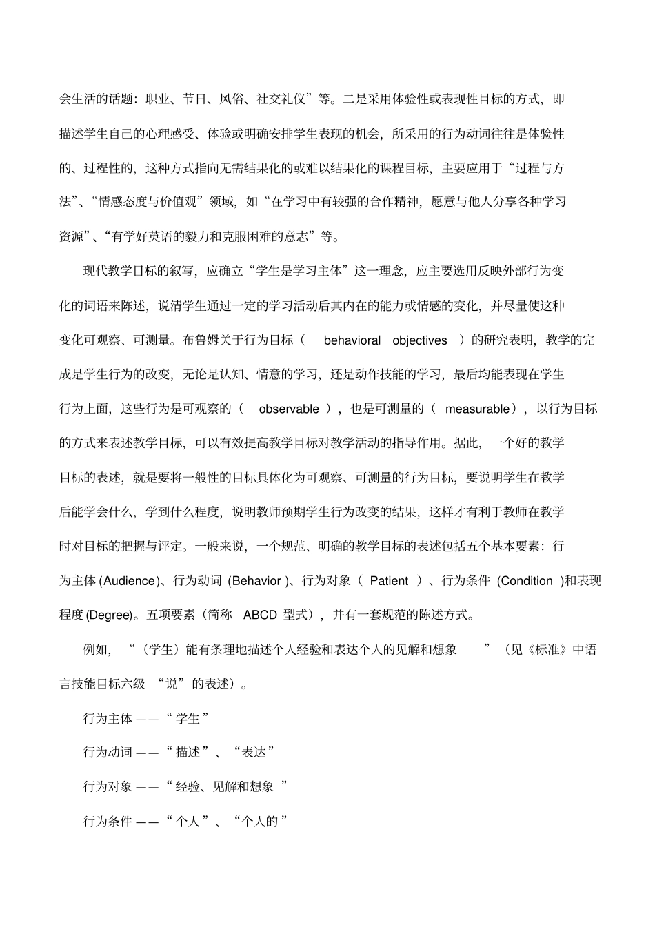 高中英语教学目标的陈述和叙写规范_第2页