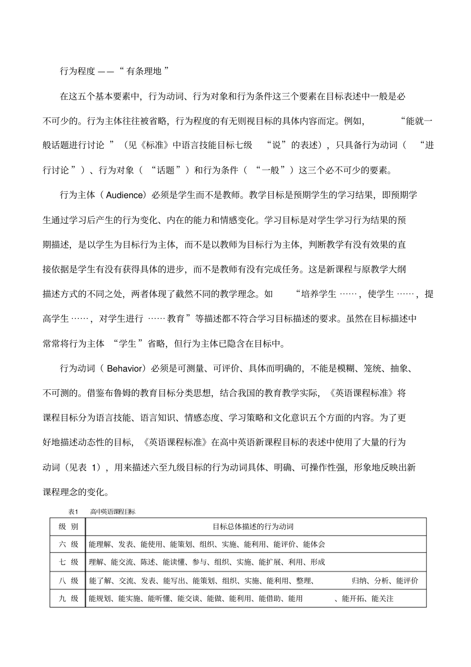 高中英语教学目标的陈述和叙写规范_第3页