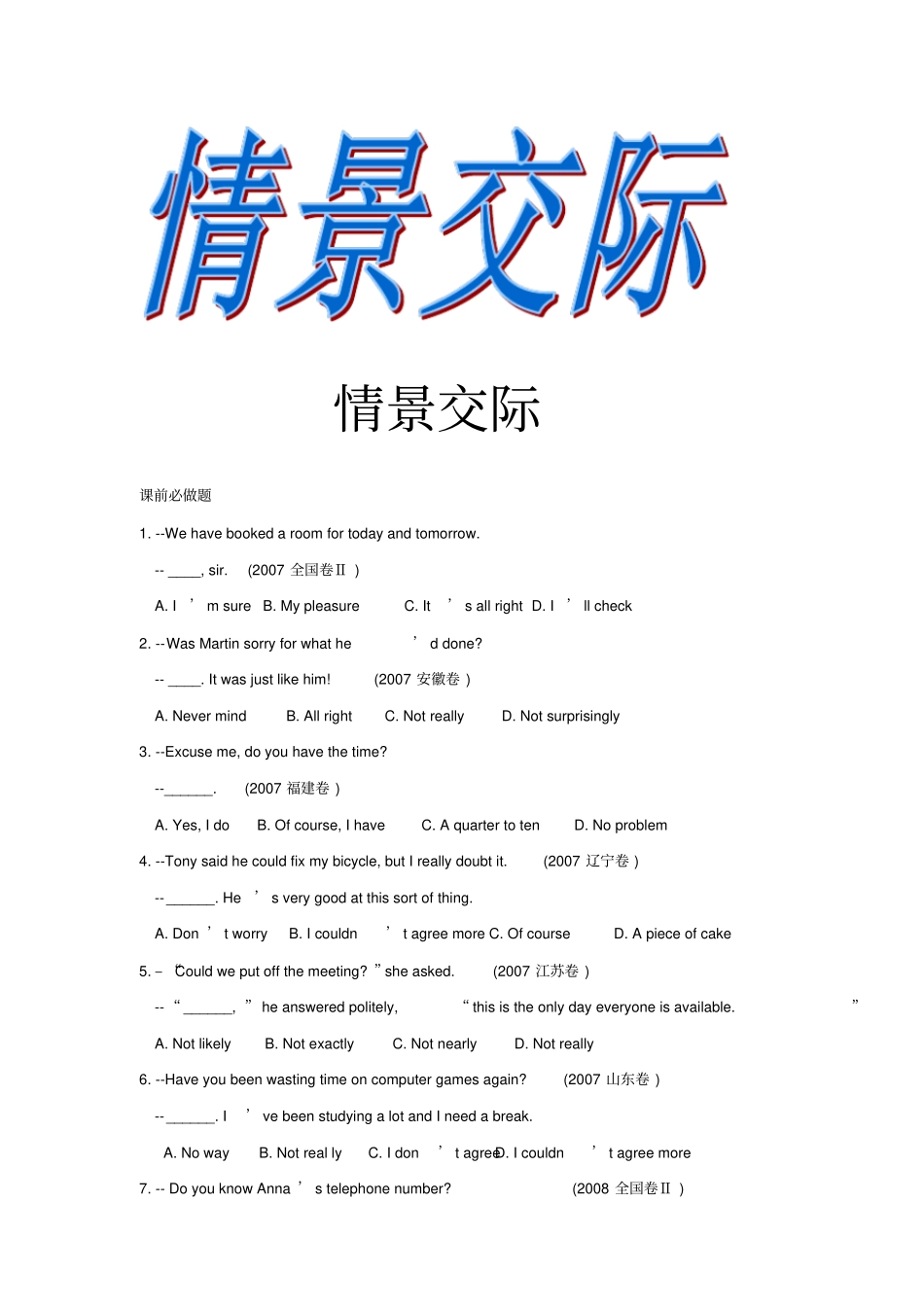 高中英语情景交际专题训练_第1页