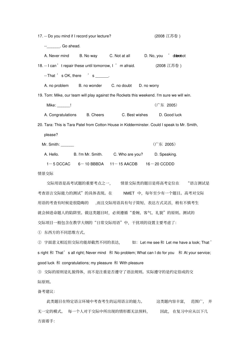 高中英语情景交际专题训练_第3页