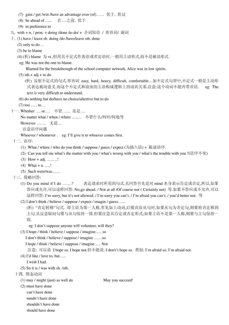 高中英语常用句式_第3页