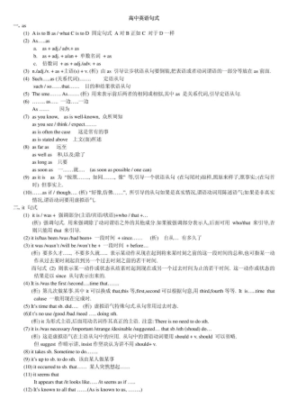 高中英语常用句式