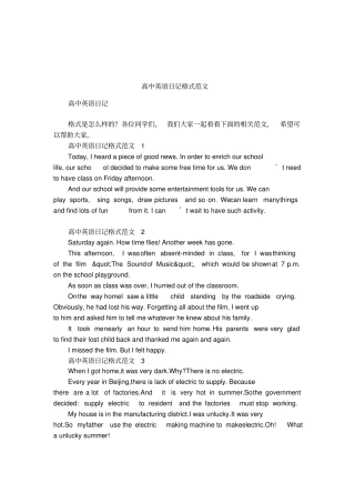 高中英语日记格式范文