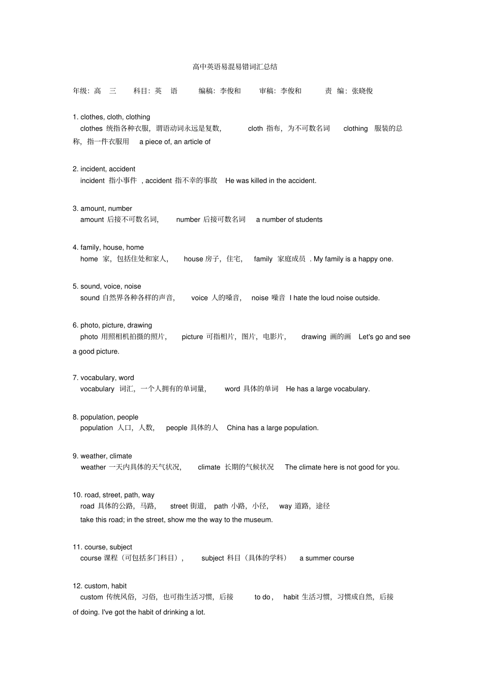 高中英语易混易错词汇总结_第1页