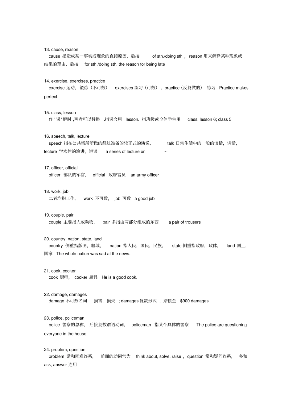 高中英语易混易错词汇总结_第2页