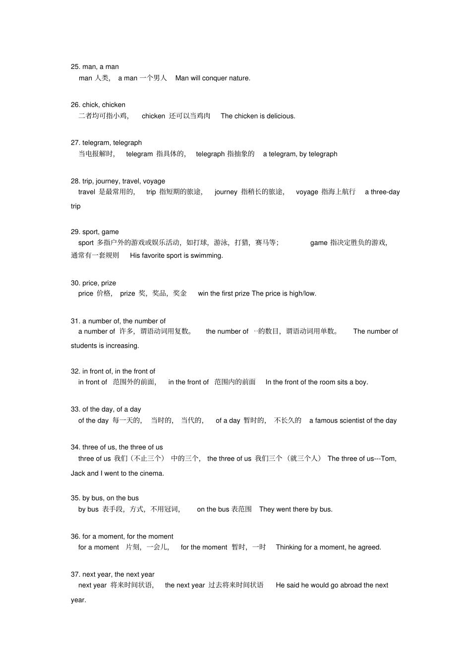 高中英语易混易错词汇总结_第3页