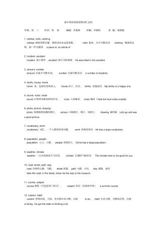 高中英语易混易错词汇总结