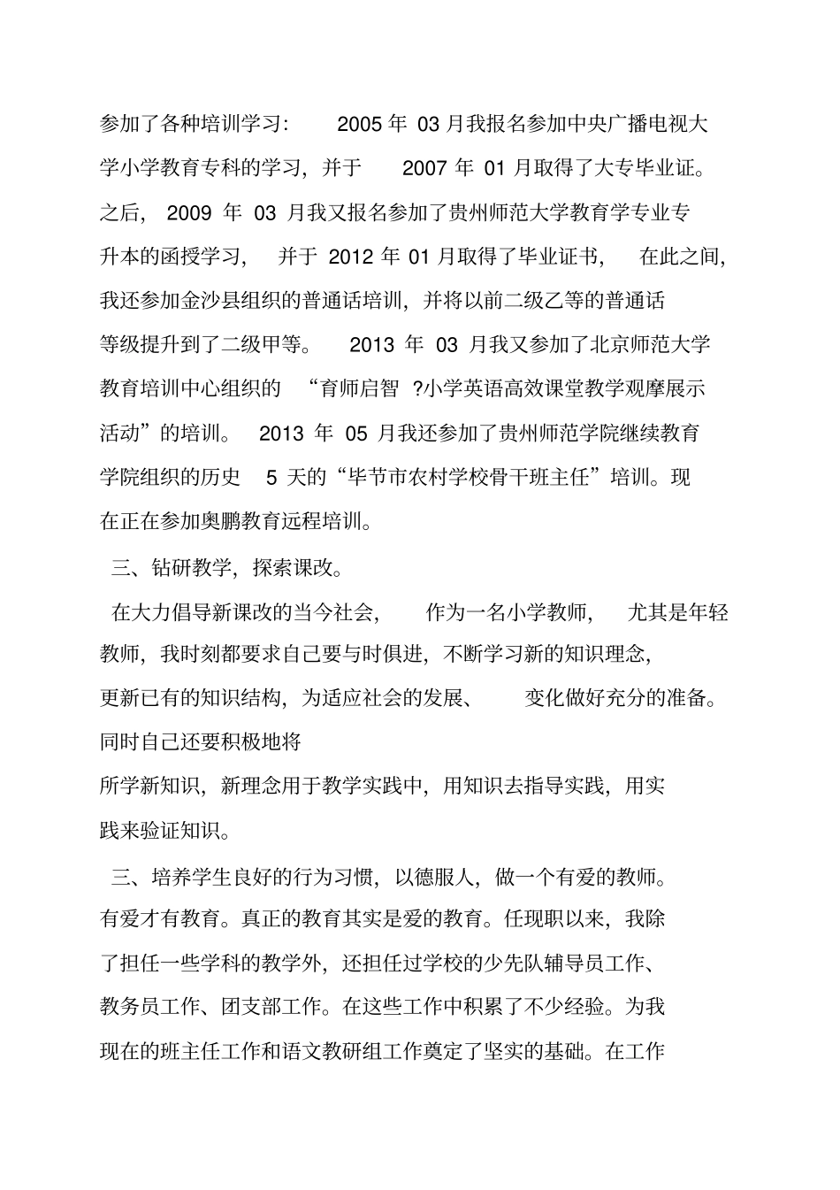 高中英语教师任现职以来专业技术工作总结_第2页