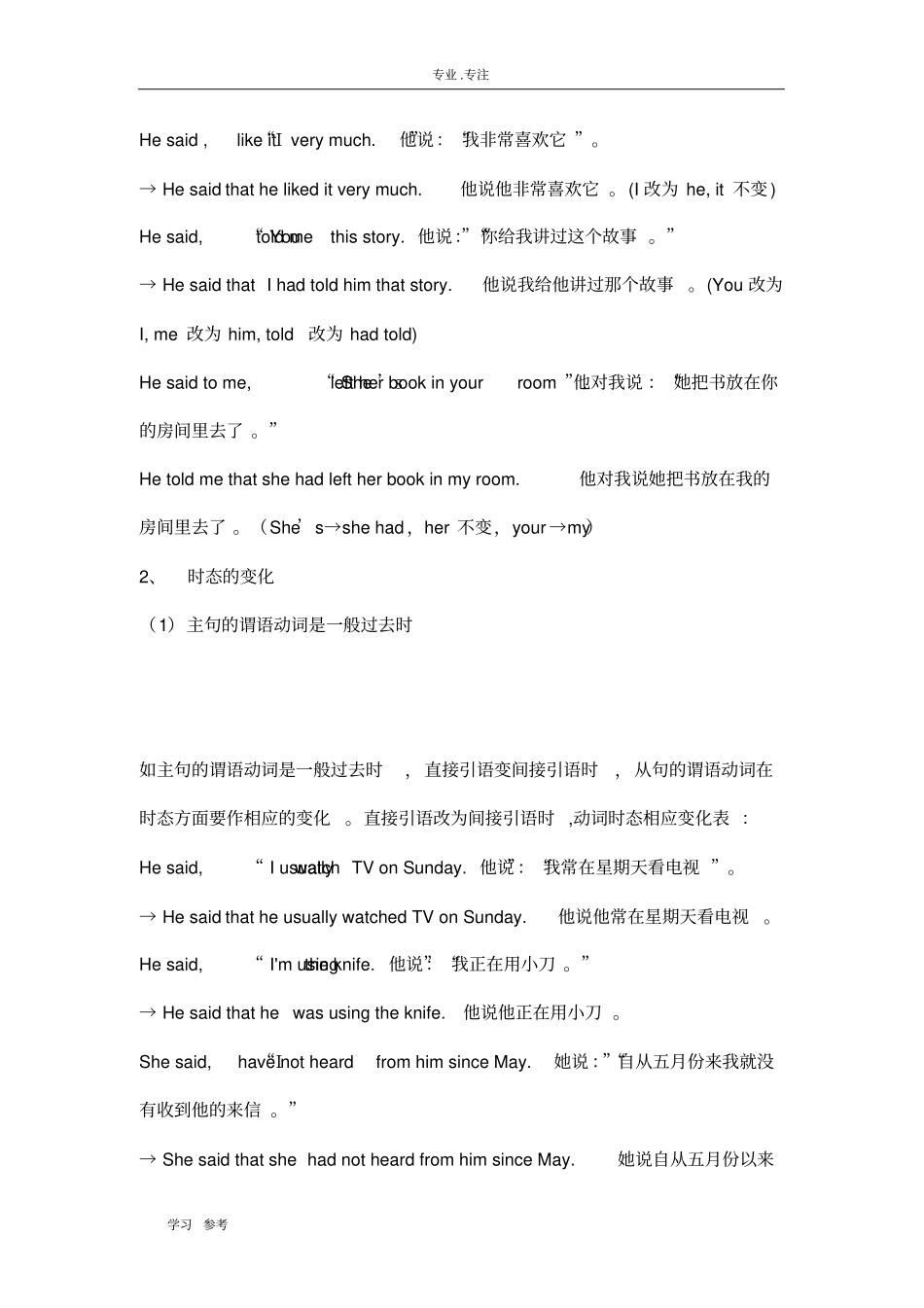 高中英语直接引语和间接引语用法讲解_第2页