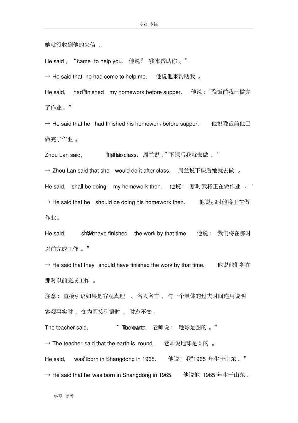 高中英语直接引语和间接引语用法讲解_第3页