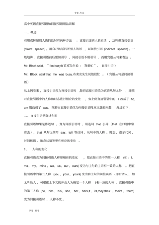 高中英语直接引语和间接引语用法讲解