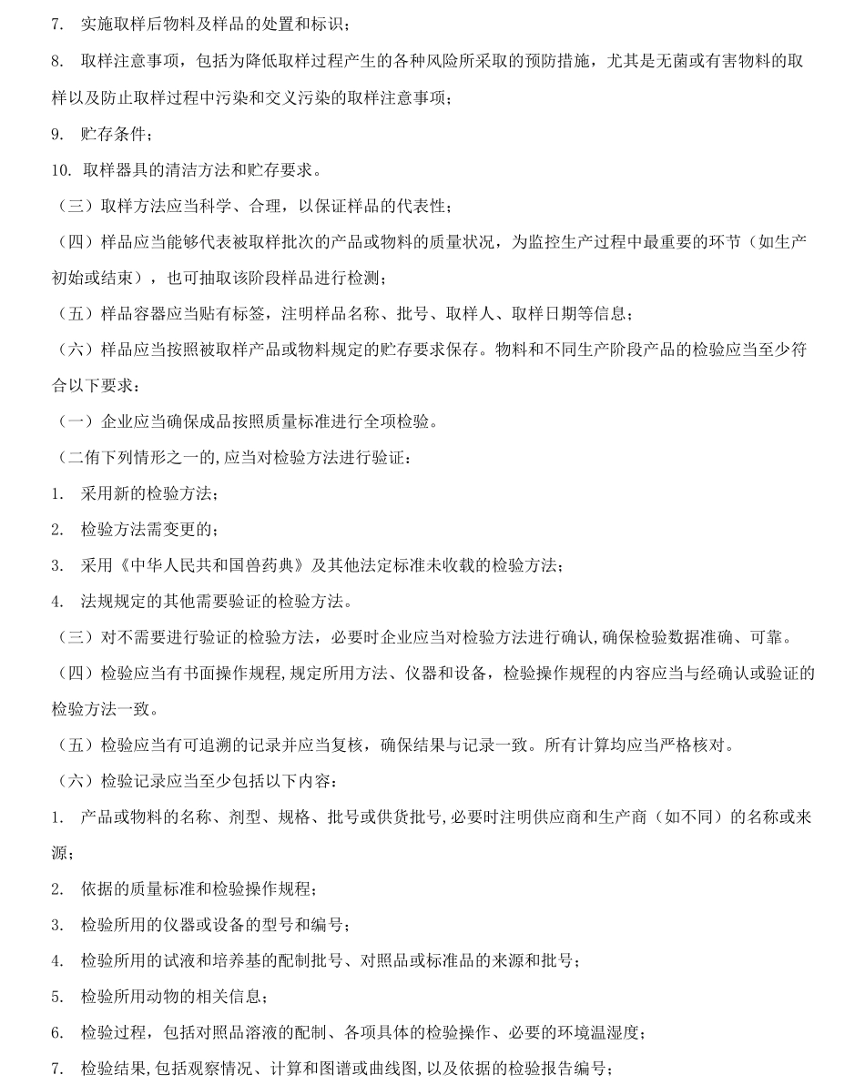 9.新版兽药GMP培训之质量控制与质量保证(内容+试题)_第2页