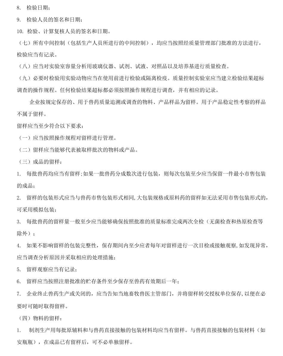 9.新版兽药GMP培训之质量控制与质量保证(内容+试题)_第3页