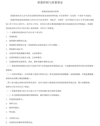 9.新版兽药GMP培训之质量控制与质量保证(内容+试题)