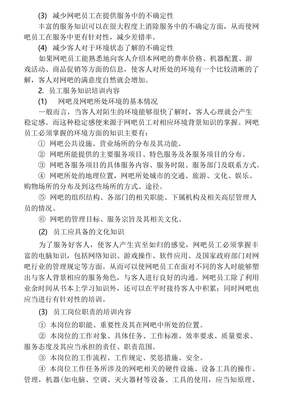 网吧服务培训_第2页