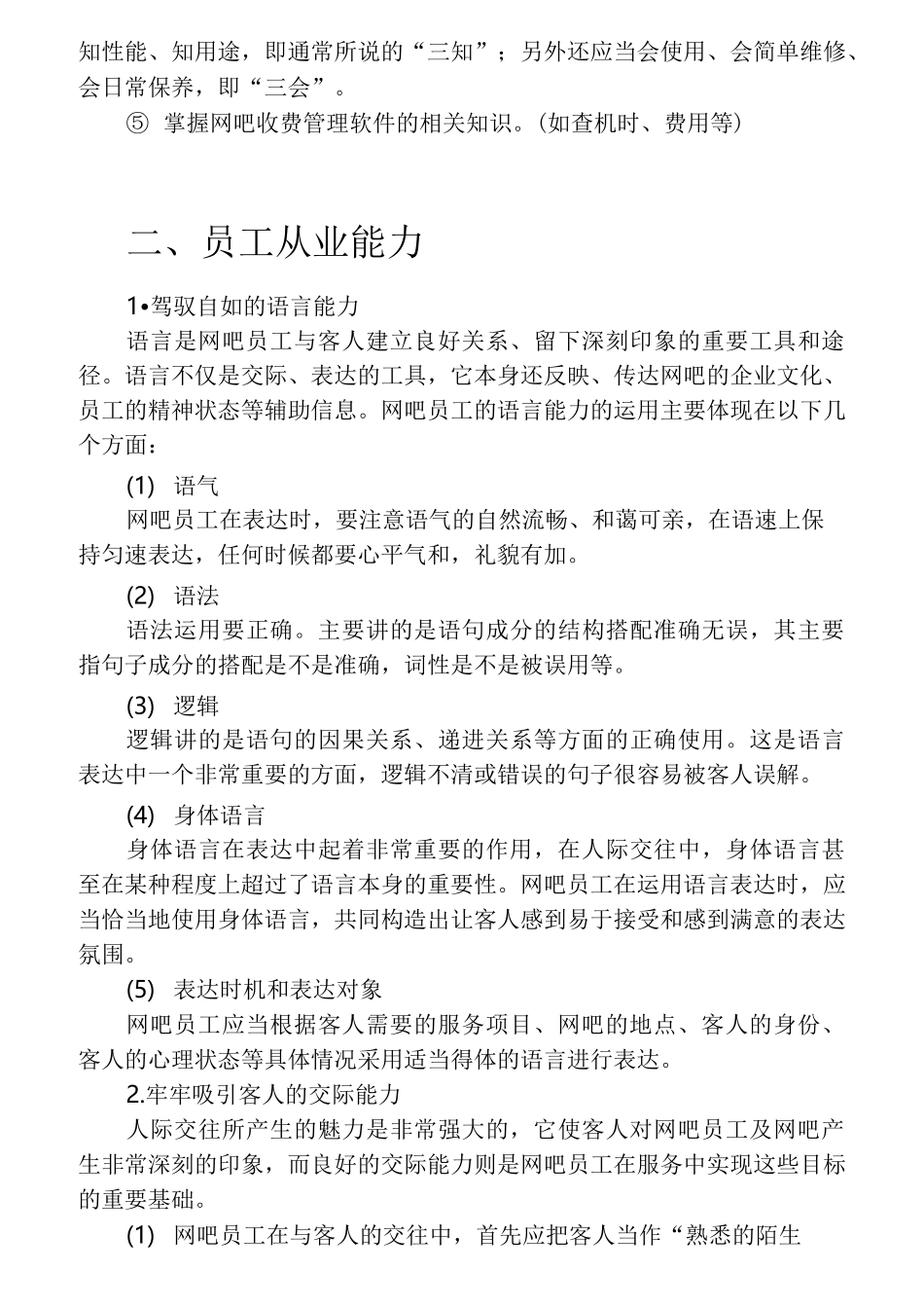 网吧服务培训_第3页