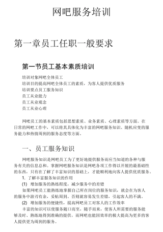 网吧服务培训
