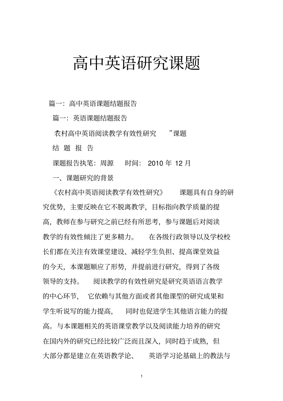 高中英语研究课题_第1页