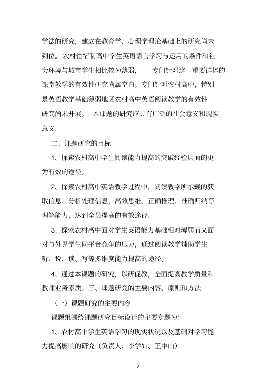 高中英语研究课题_第2页
