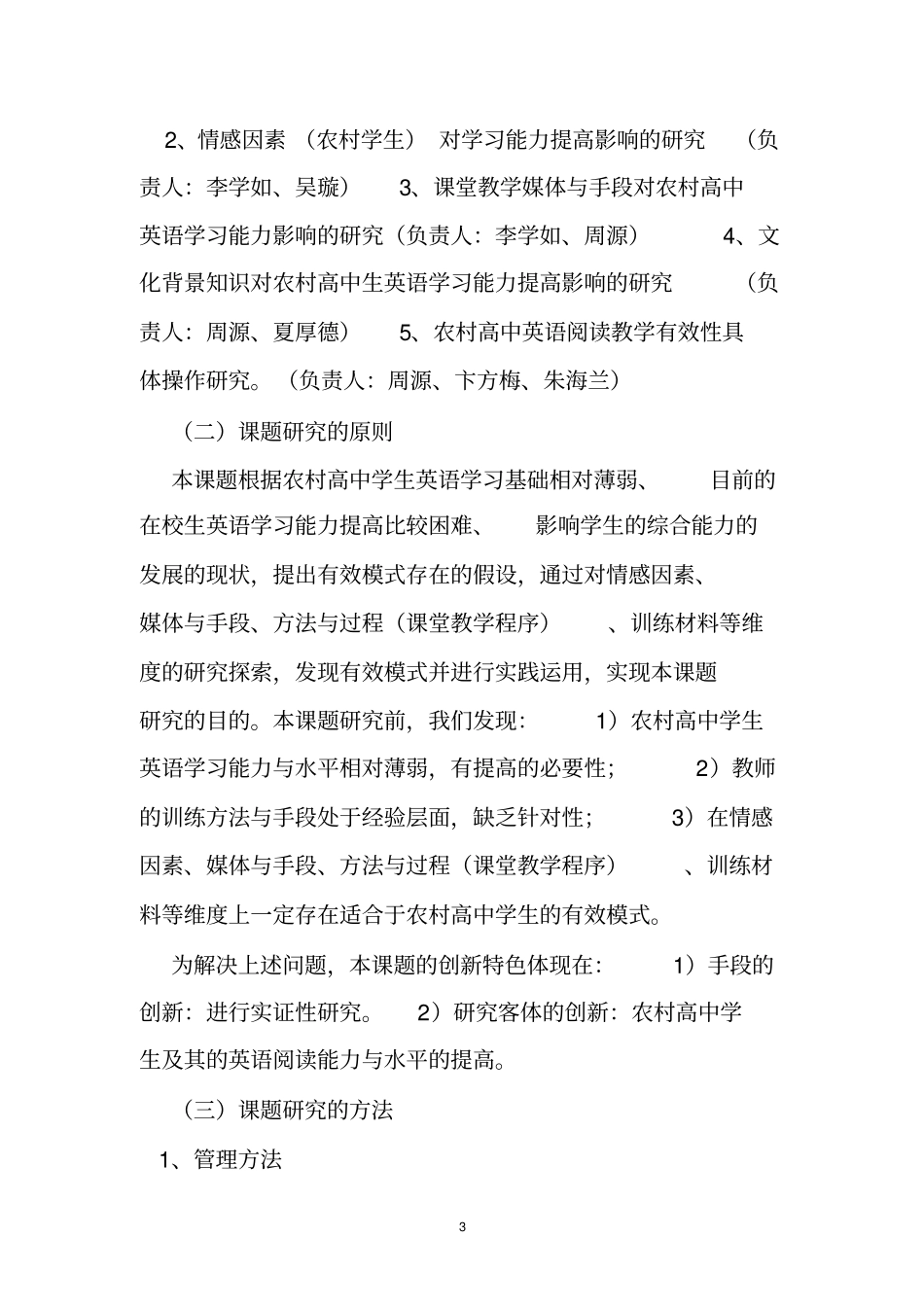 高中英语研究课题_第3页