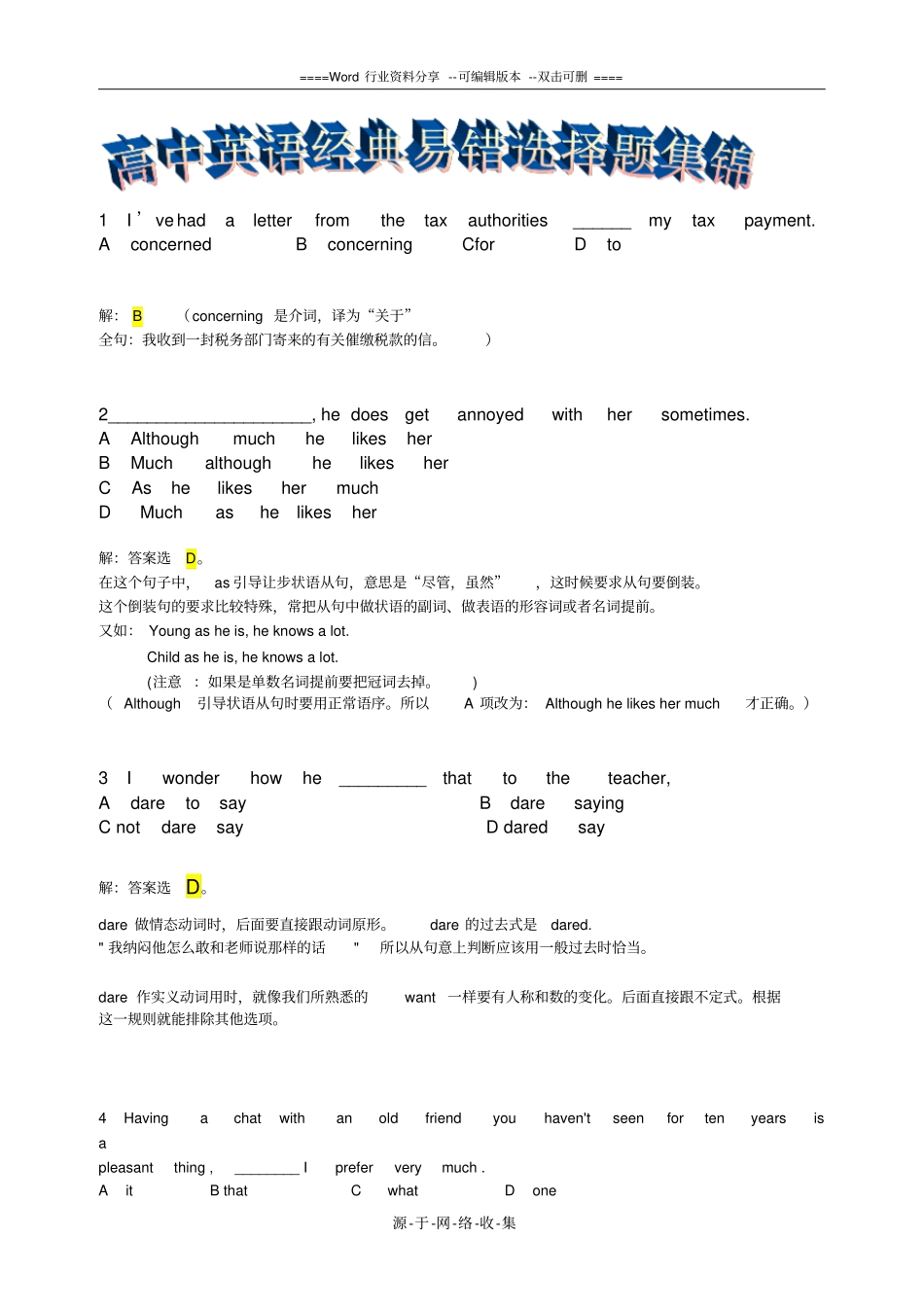 高中英语经典选择题_第1页