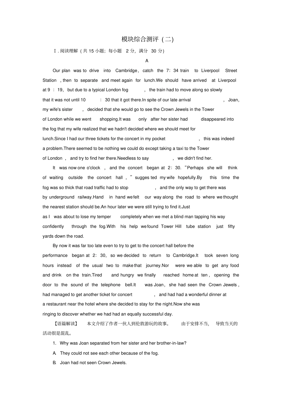 高中英语模块综合测评北师大版必修4_第1页