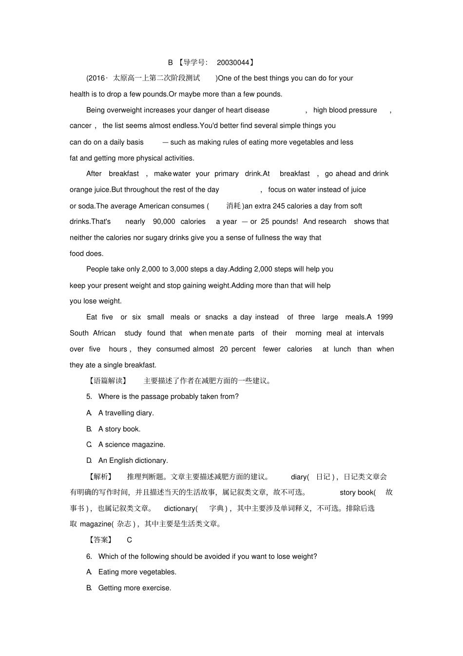 高中英语模块综合测评北师大版必修4_第3页