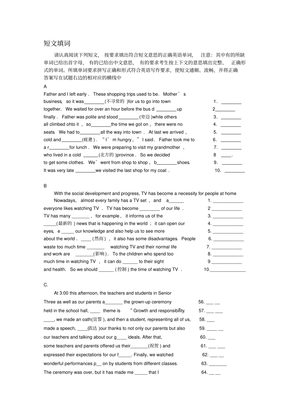 高中英语短文填空练习_第1页