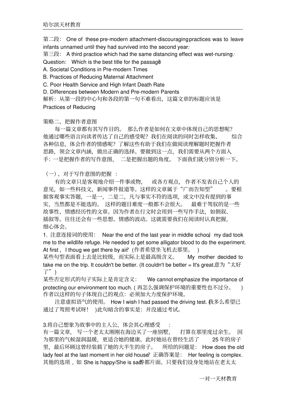 高中英语解题技巧_第2页