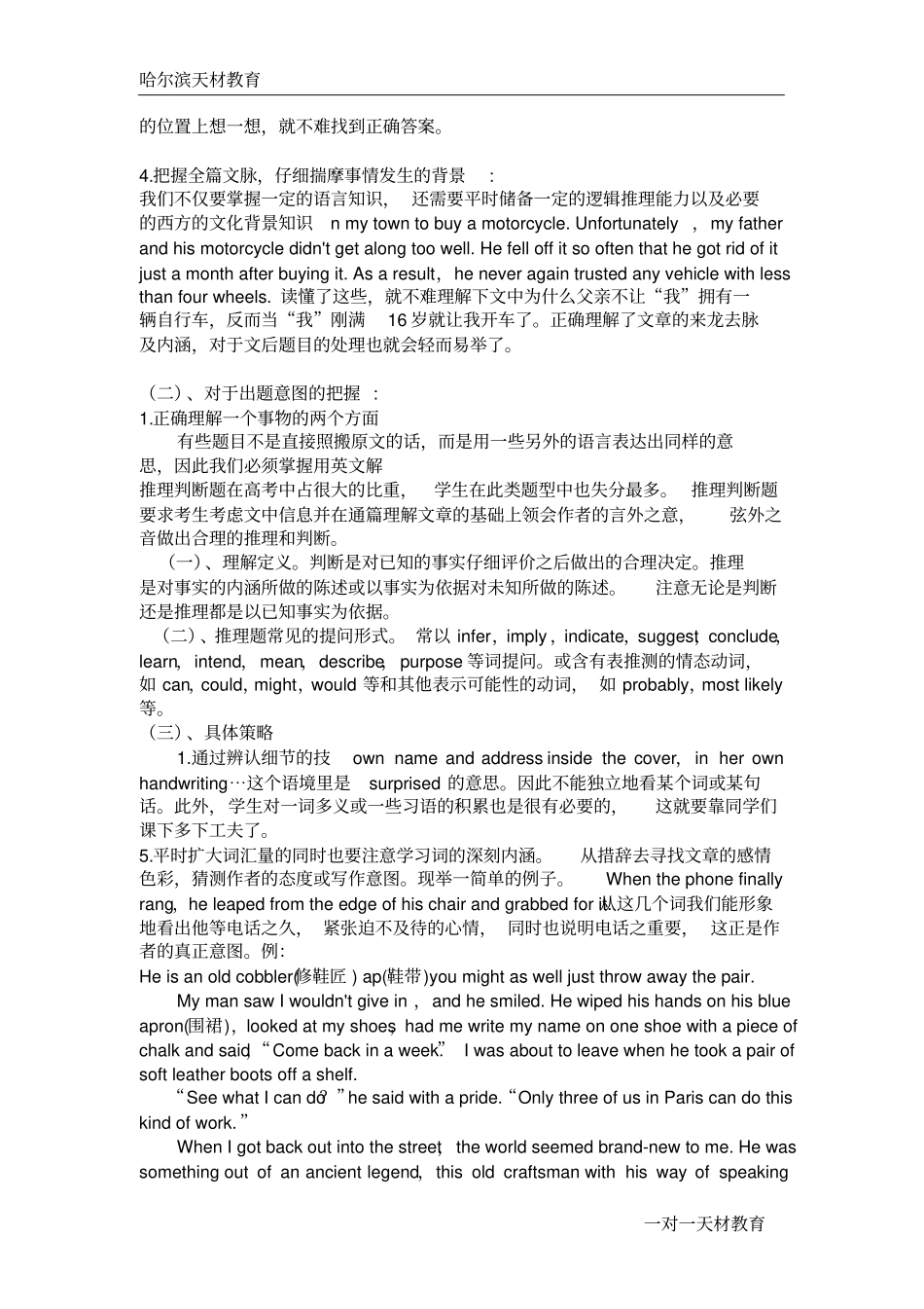 高中英语解题技巧_第3页