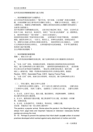 高中英语解题技巧