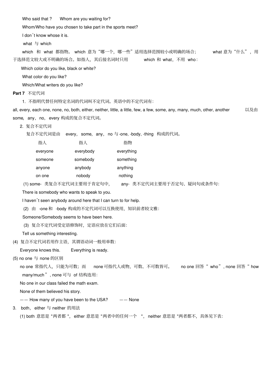 高中英语英语语法——代词讲解、练习附答案_第3页