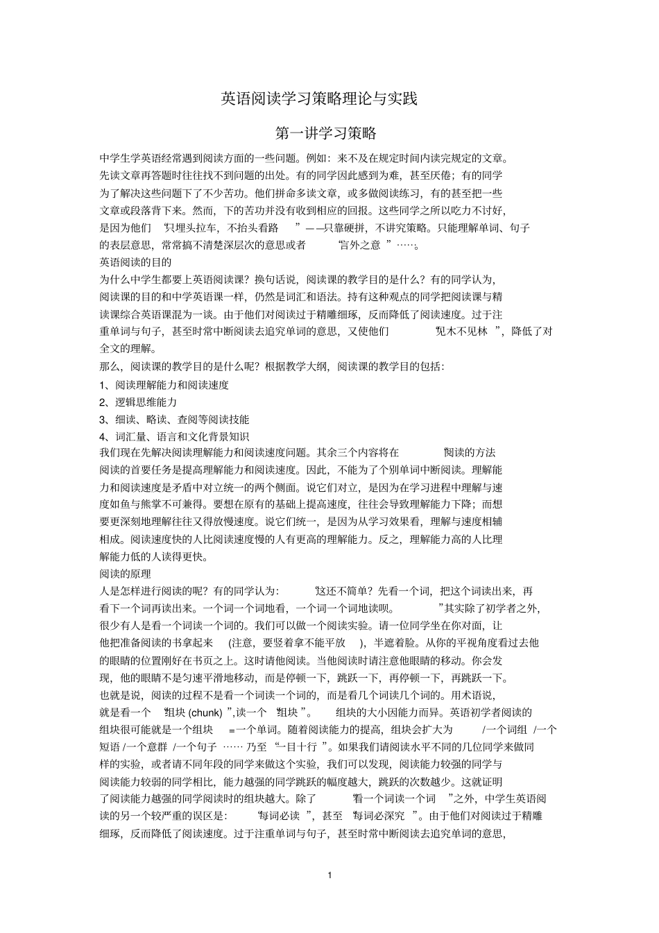 高中英语校本教材阅读_第1页