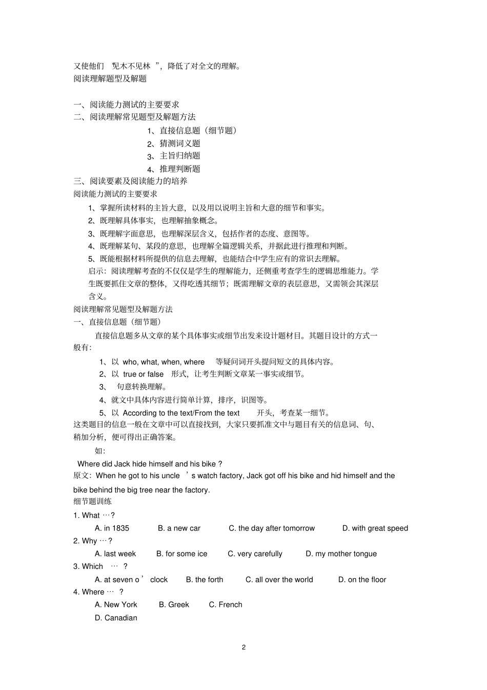 高中英语校本教材阅读_第2页