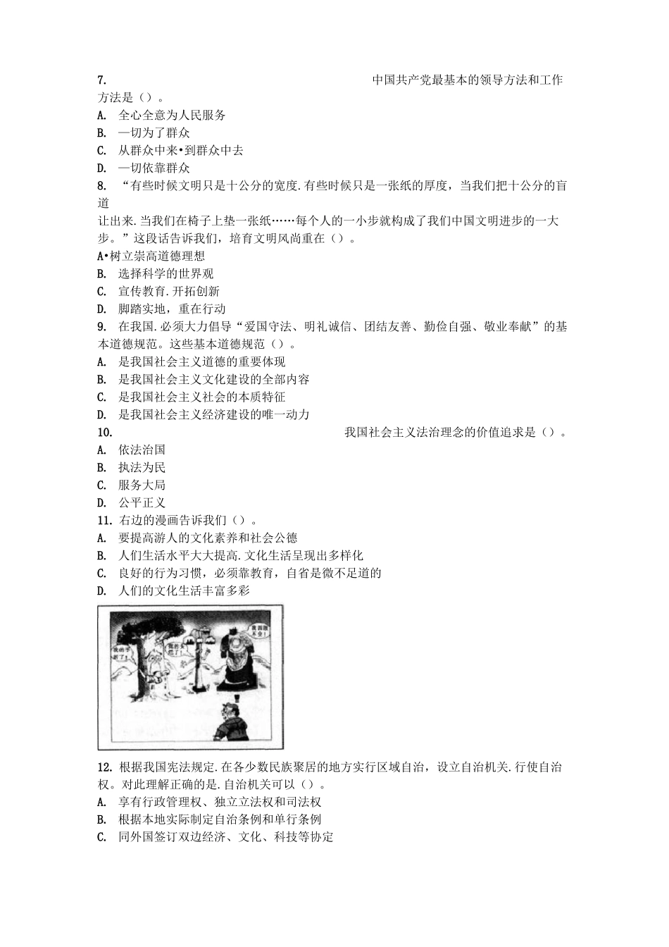 中学教师资格证思想品德学科知识与教学能力试题及答案_第2页
