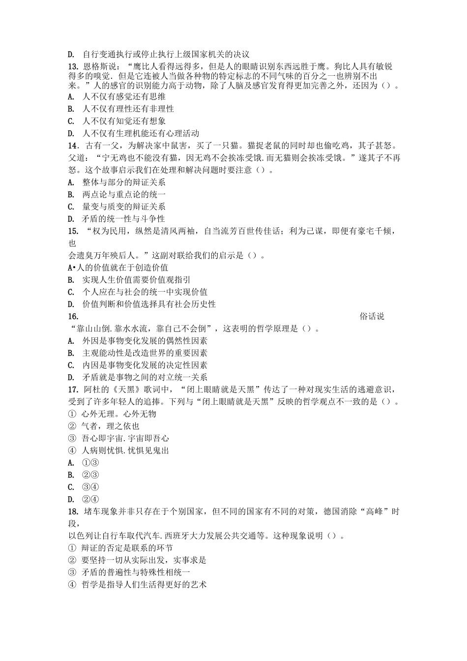 中学教师资格证思想品德学科知识与教学能力试题及答案_第3页