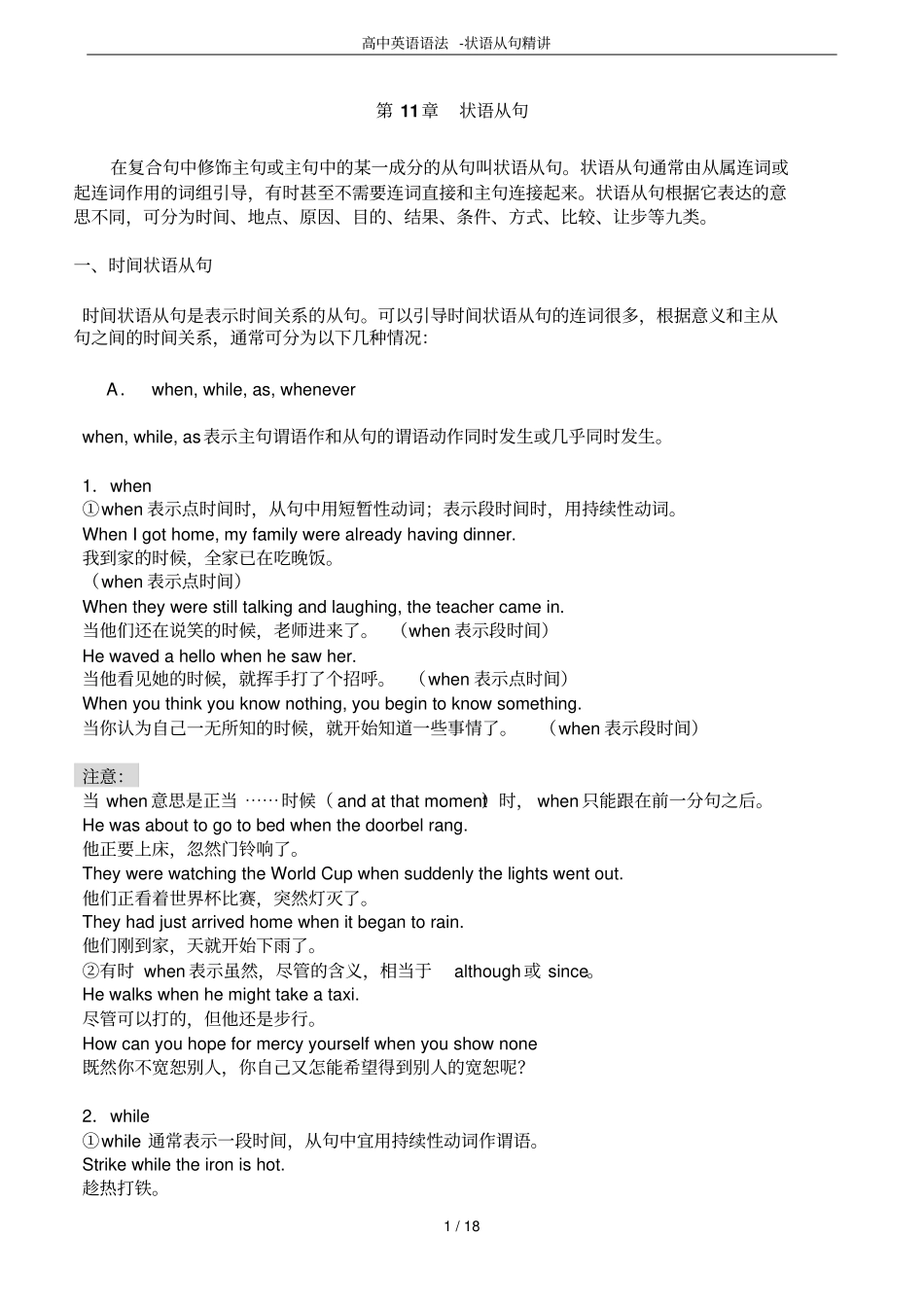 高中英语语法-状语从句精讲_第1页