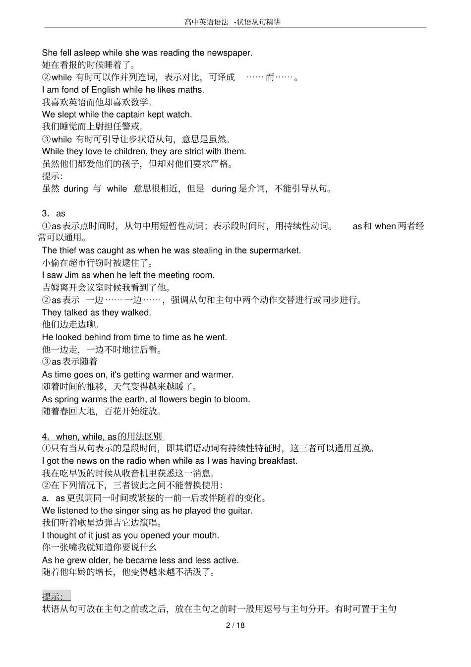 高中英语语法-状语从句精讲_第2页